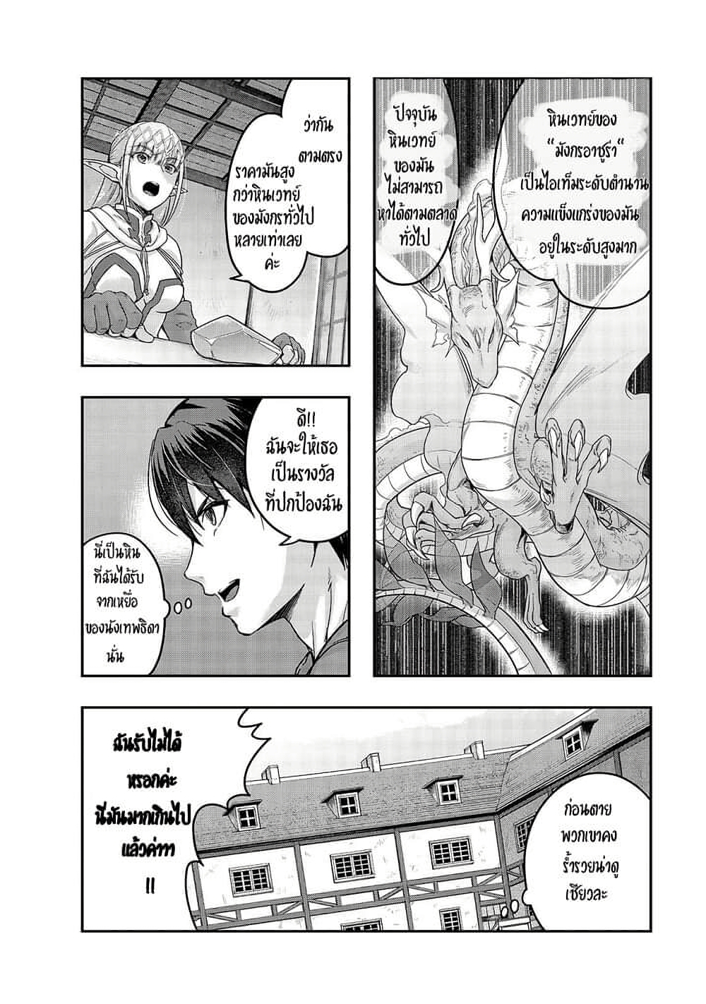 Hazure Waku no Joutai Ijou Skill de Saikyou ni Natta Ore ga Subete wo Juurin Suru made page 3