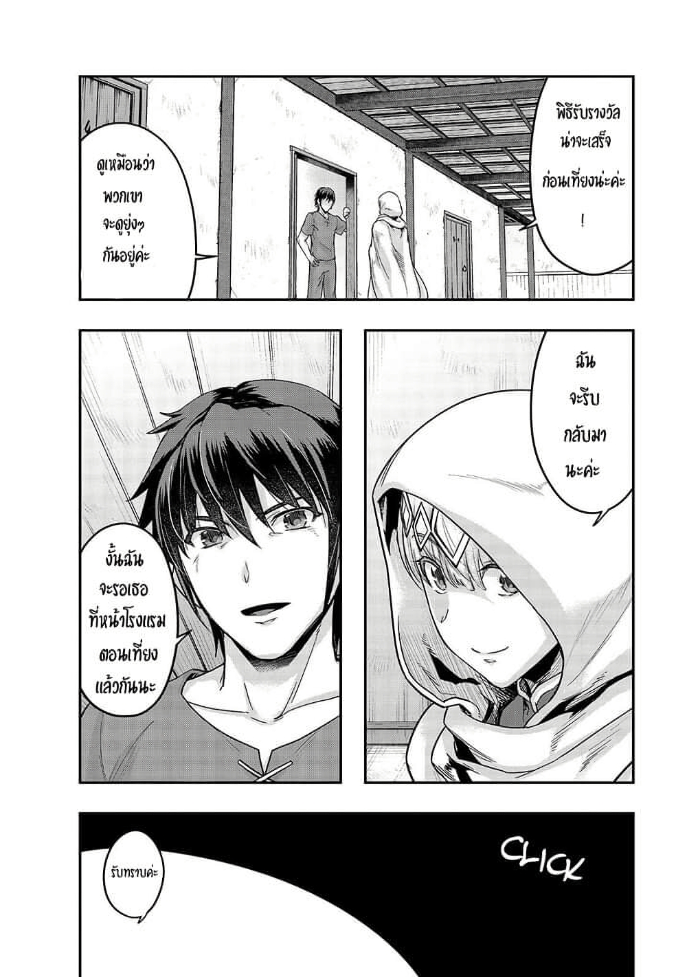 Hazure Waku no Joutai Ijou Skill de Saikyou ni Natta Ore ga Subete wo Juurin Suru made page 5