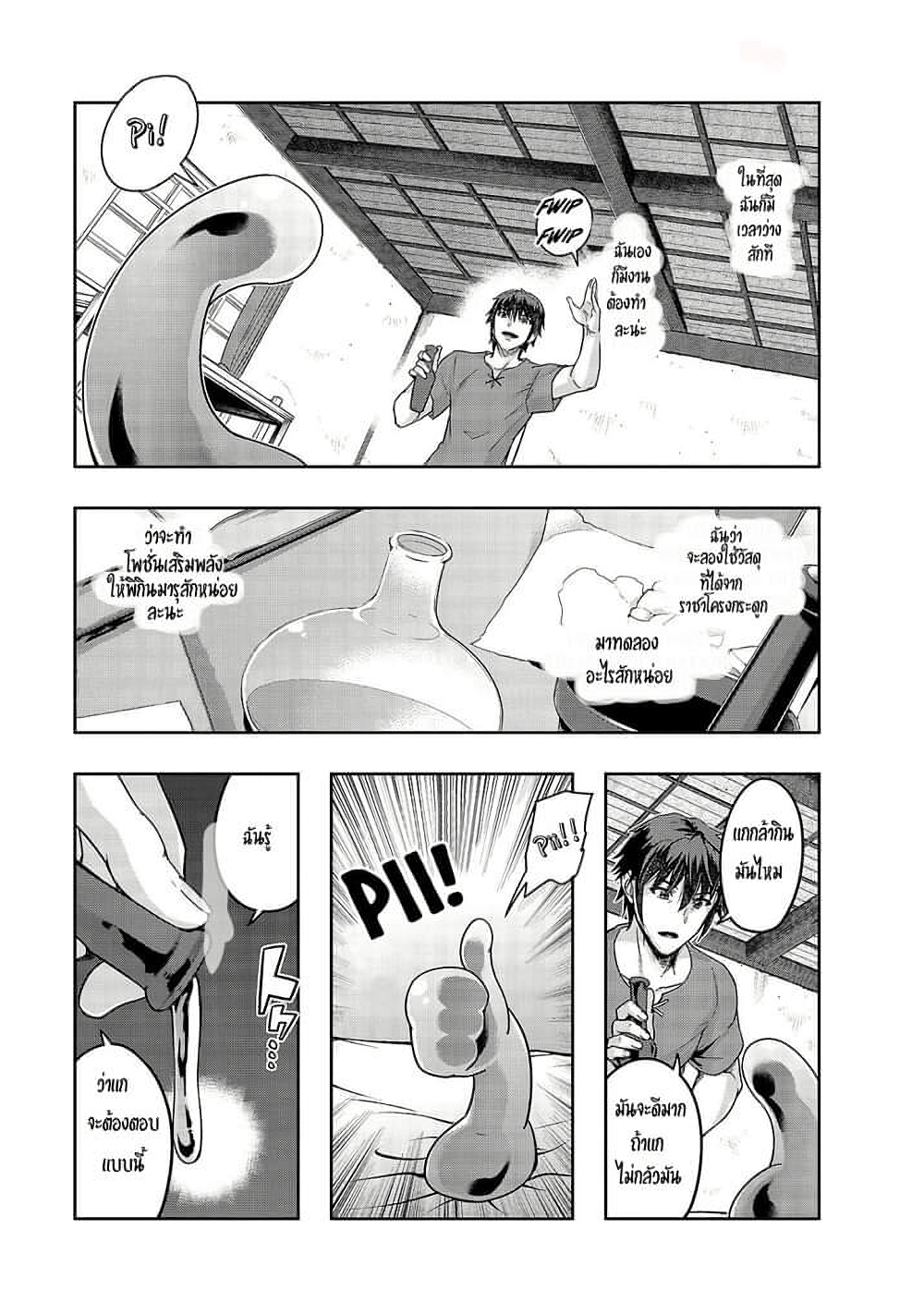 Hazure Waku no Joutai Ijou Skill de Saikyou ni Natta Ore ga Subete wo Juurin Suru made page 6