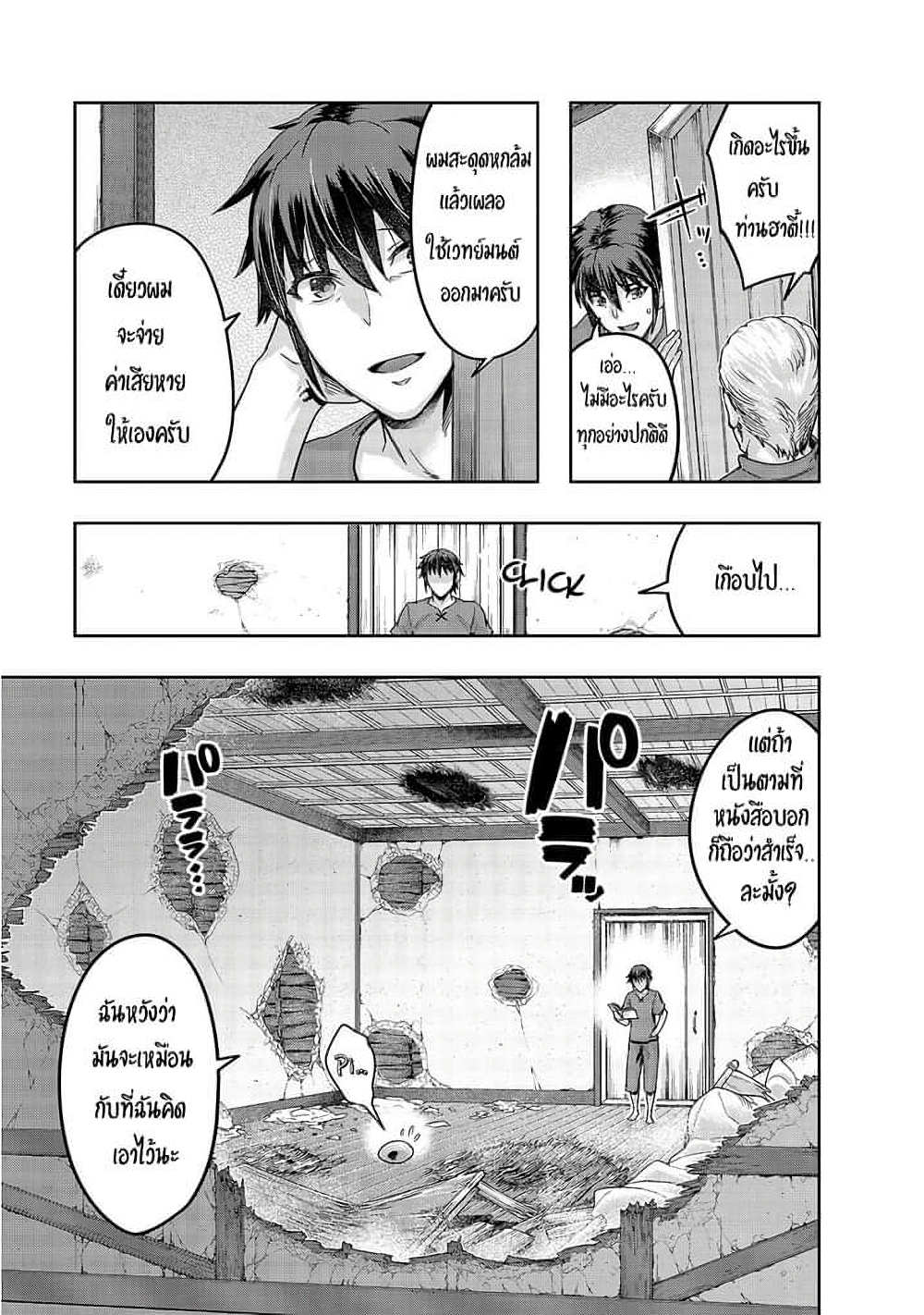 Hazure Waku no Joutai Ijou Skill de Saikyou ni Natta Ore ga Subete wo Juurin Suru made page 8