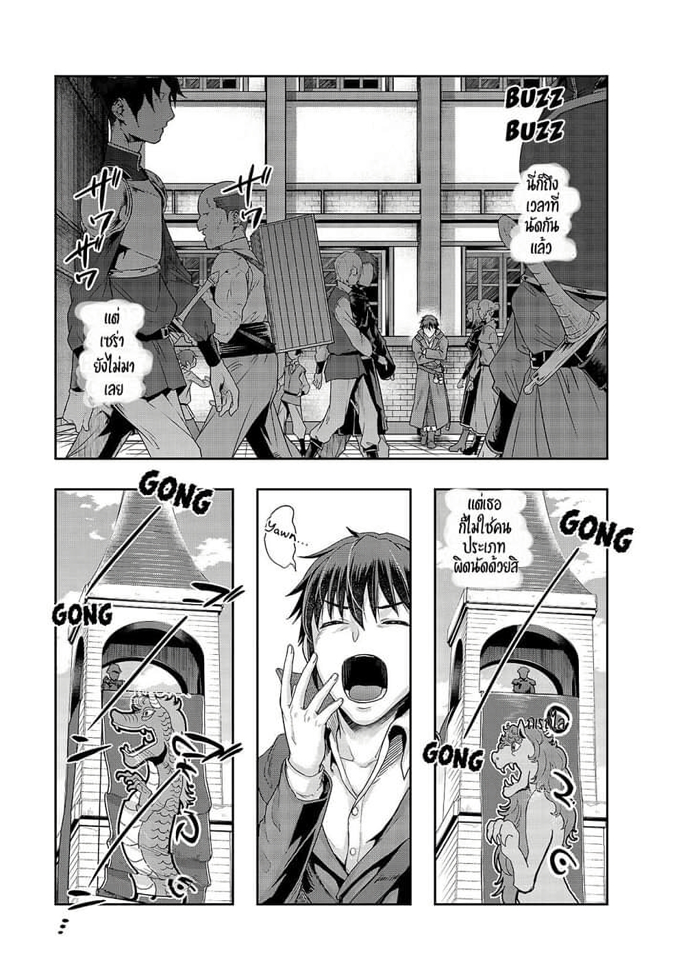Hazure Waku no Joutai Ijou Skill de Saikyou ni Natta Ore ga Subete wo Juurin Suru made page 10