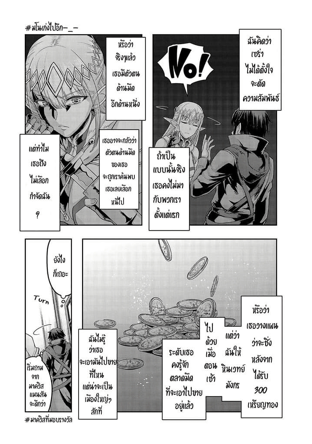 Hazure Waku no Joutai Ijou Skill de Saikyou ni Natta Ore ga Subete wo Juurin Suru made page 12