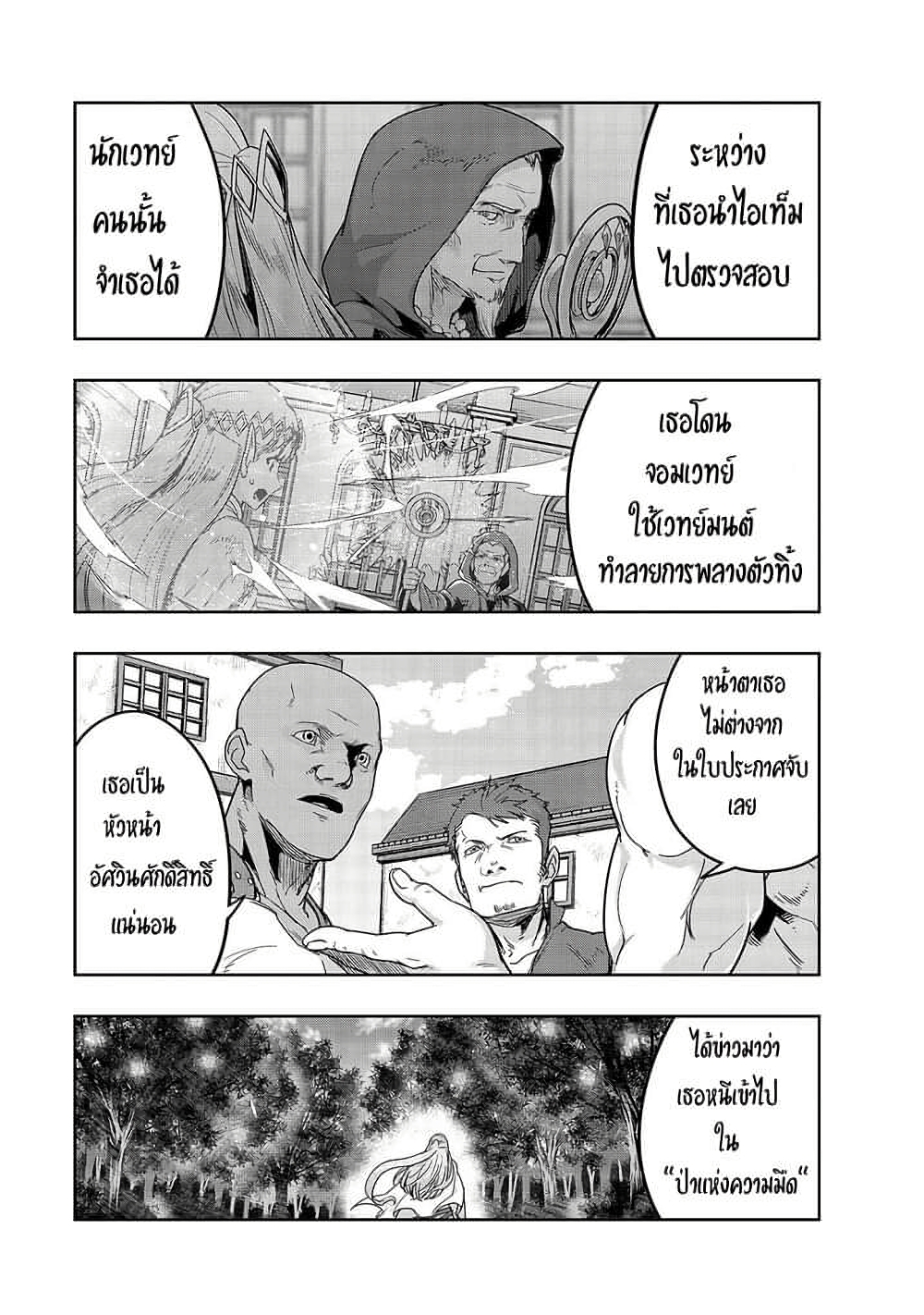 Hazure Waku no Joutai Ijou Skill de Saikyou ni Natta Ore ga Subete wo Juurin Suru made page 14