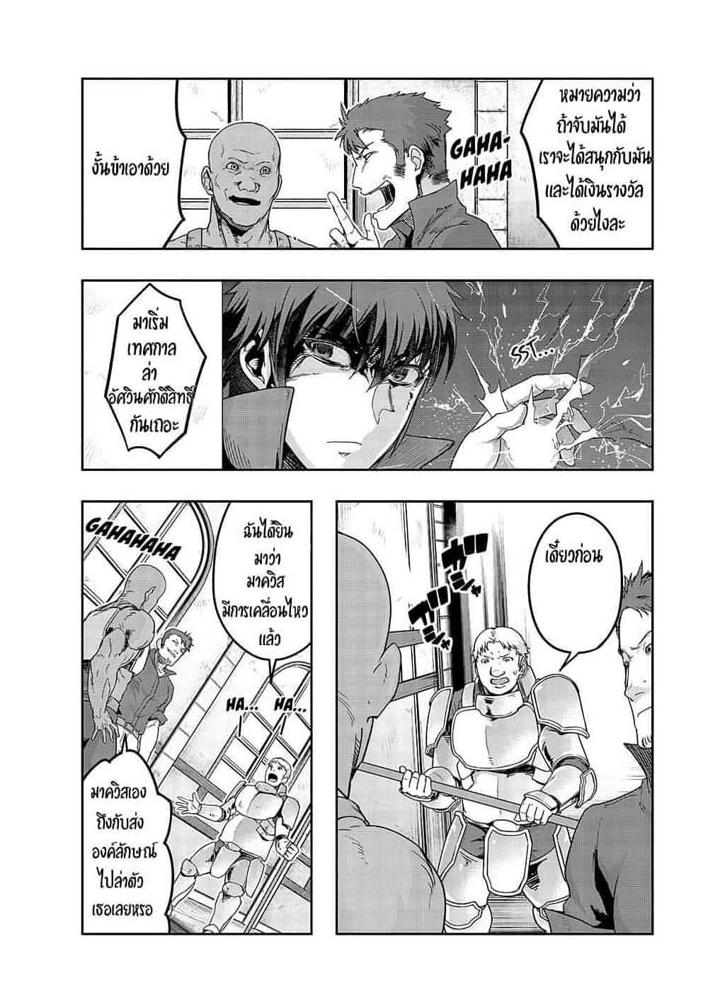 Hazure Waku no Joutai Ijou Skill de Saikyou ni Natta Ore ga Subete wo Juurin Suru made page 15