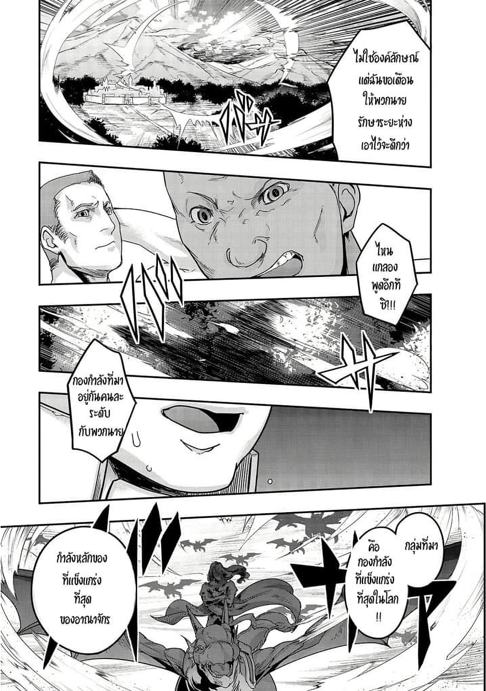 Hazure Waku no Joutai Ijou Skill de Saikyou ni Natta Ore ga Subete wo Juurin Suru made page 16