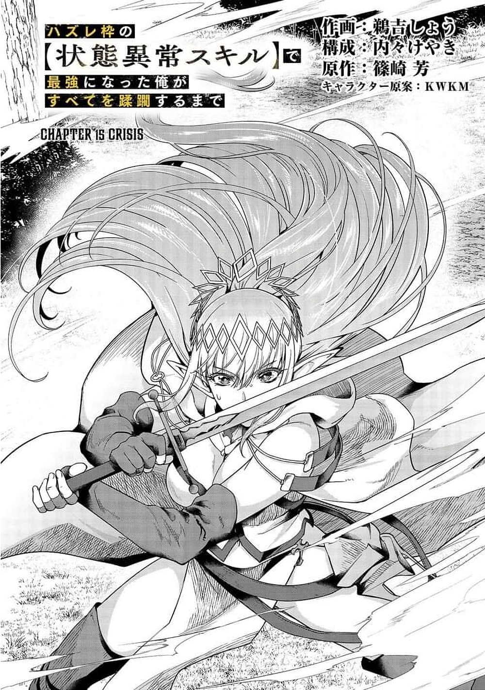 Hazure Waku no Joutai Ijou Skill de Saikyou ni Natta Ore ga Subete wo Juurin Suru made page 5