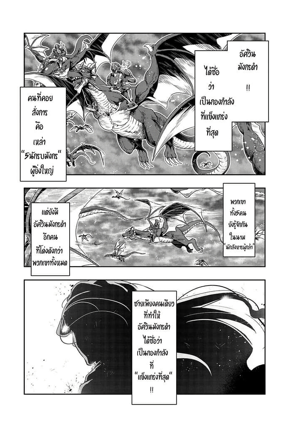 Hazure Waku no Joutai Ijou Skill de Saikyou ni Natta Ore ga Subete wo Juurin Suru made page 6