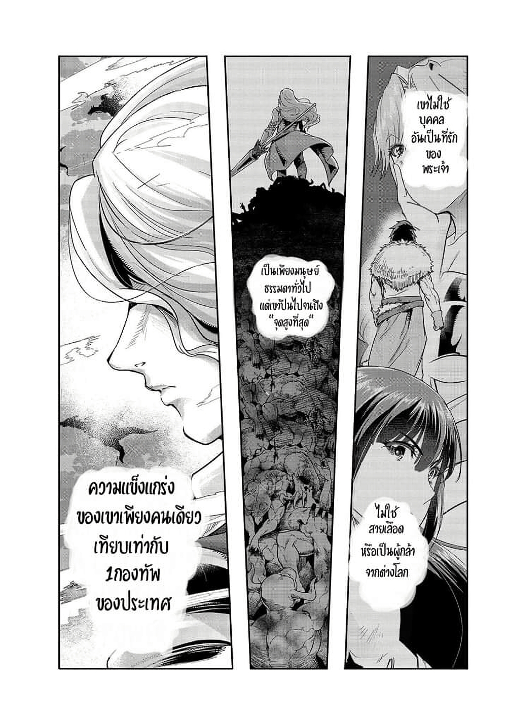 Hazure Waku no Joutai Ijou Skill de Saikyou ni Natta Ore ga Subete wo Juurin Suru made page 7