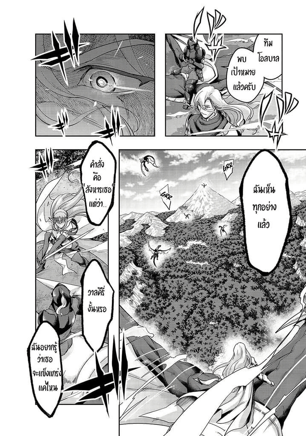 Hazure Waku no Joutai Ijou Skill de Saikyou ni Natta Ore ga Subete wo Juurin Suru made page 9
