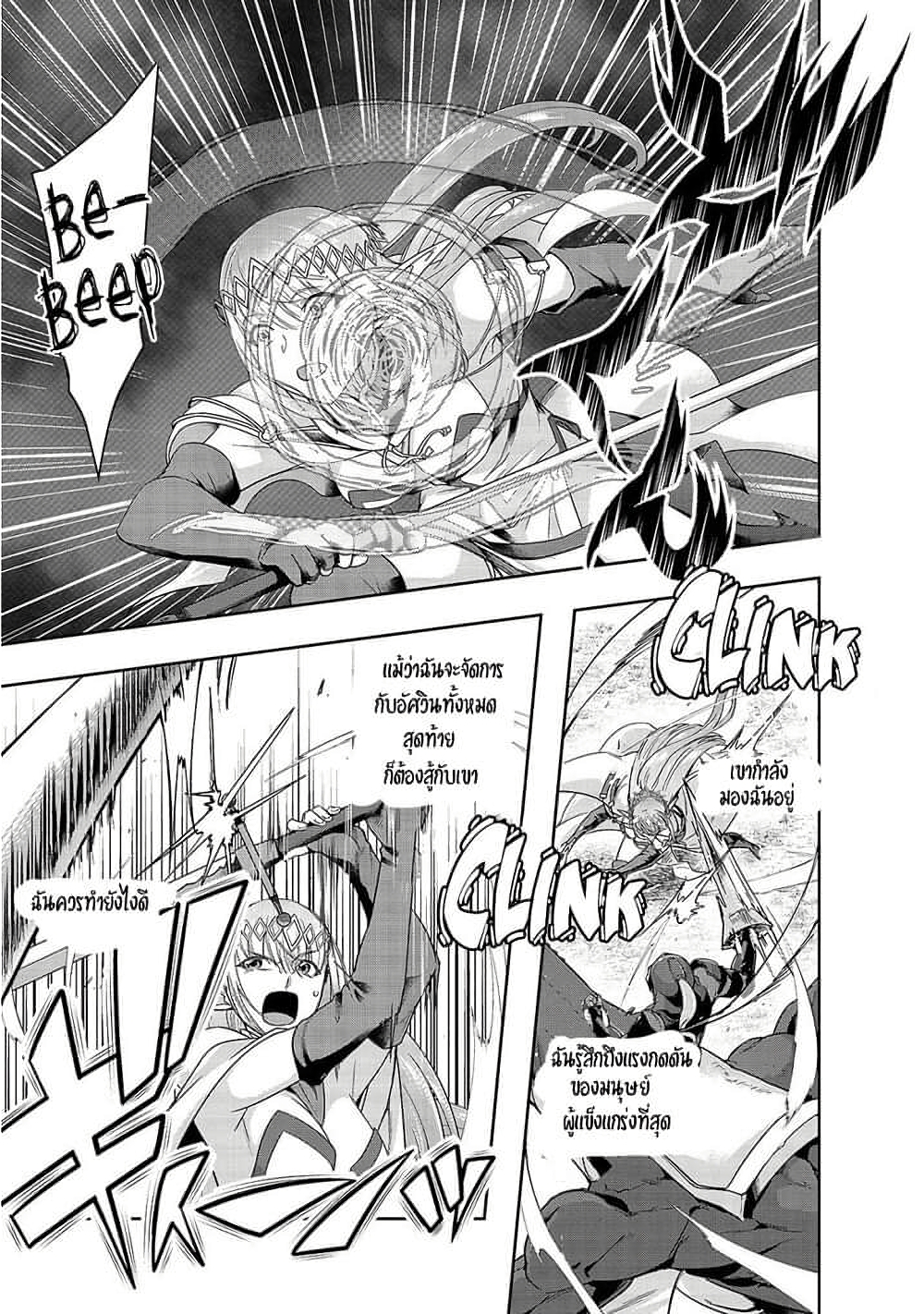 Hazure Waku no Joutai Ijou Skill de Saikyou ni Natta Ore ga Subete wo Juurin Suru made page 10