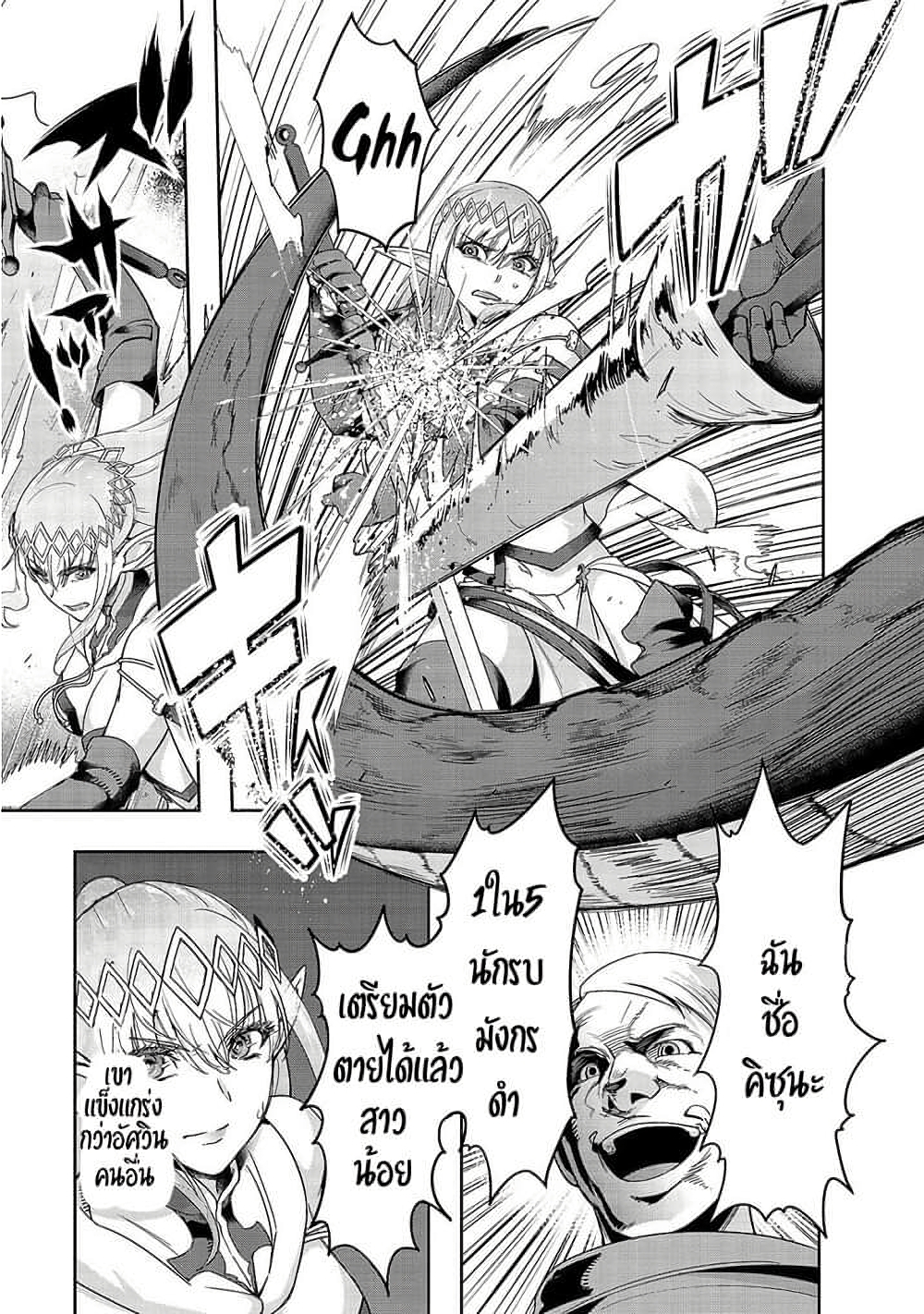 Hazure Waku no Joutai Ijou Skill de Saikyou ni Natta Ore ga Subete wo Juurin Suru made page 12