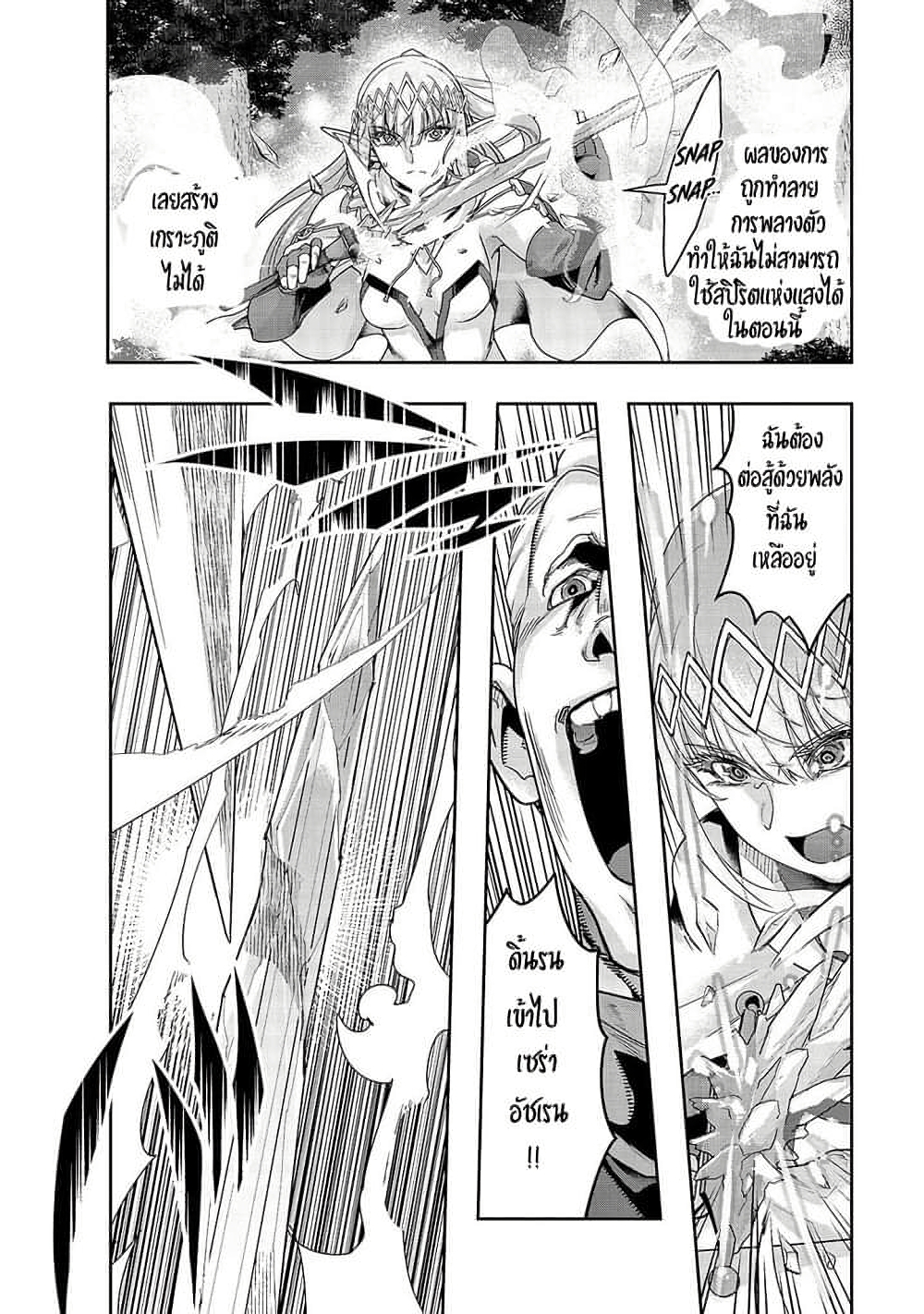 Hazure Waku no Joutai Ijou Skill de Saikyou ni Natta Ore ga Subete wo Juurin Suru made page 13