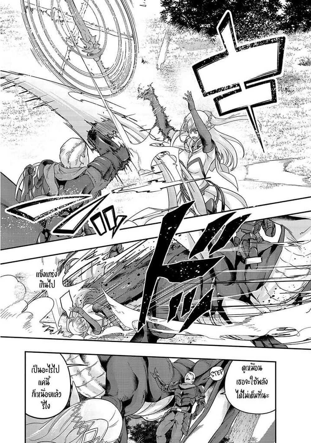 Hazure Waku no Joutai Ijou Skill de Saikyou ni Natta Ore ga Subete wo Juurin Suru made page 14