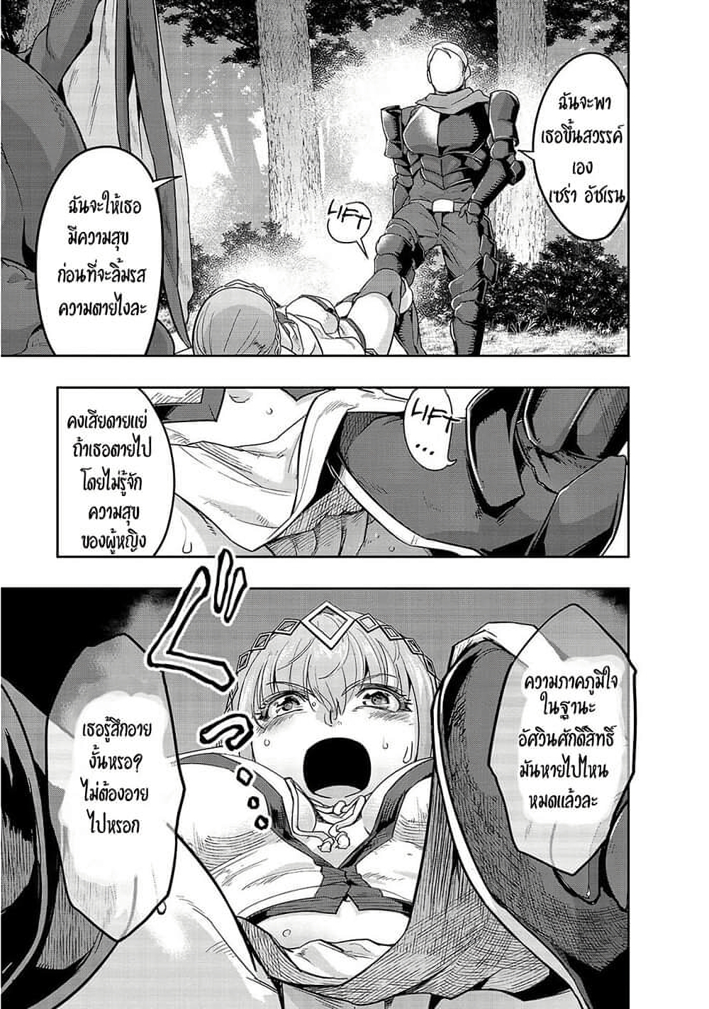 Hazure Waku no Joutai Ijou Skill de Saikyou ni Natta Ore ga Subete wo Juurin Suru made page 16