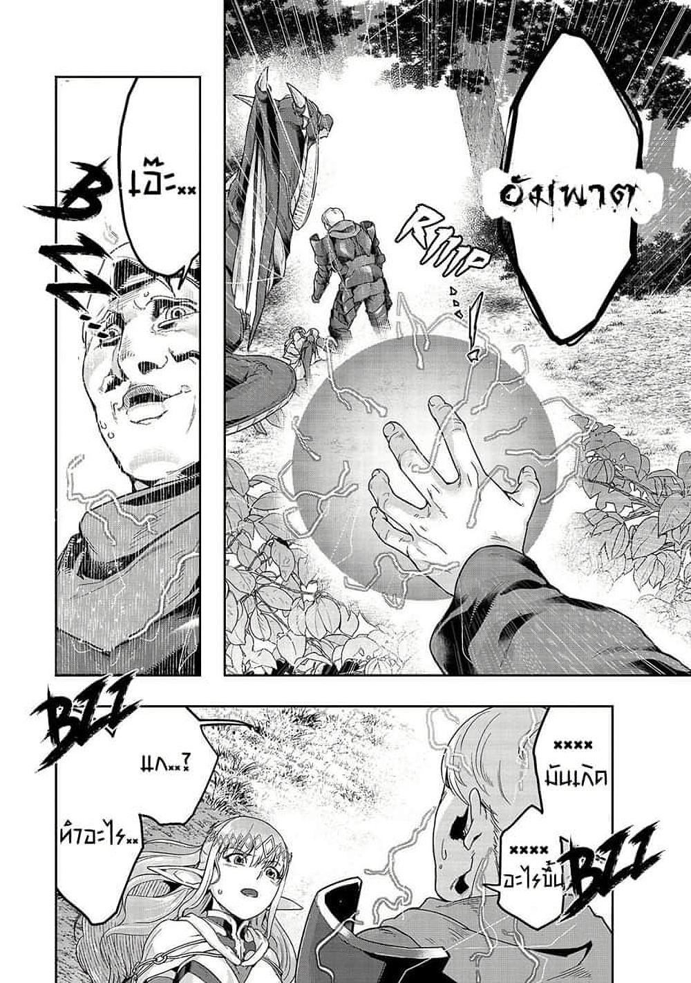 Hazure Waku no Joutai Ijou Skill de Saikyou ni Natta Ore ga Subete wo Juurin Suru made page 18