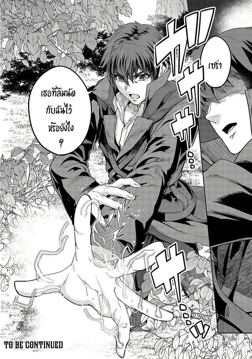 Hazure Waku no Joutai Ijou Skill de Saikyou ni Natta Ore ga Subete wo Juurin Suru made page 19