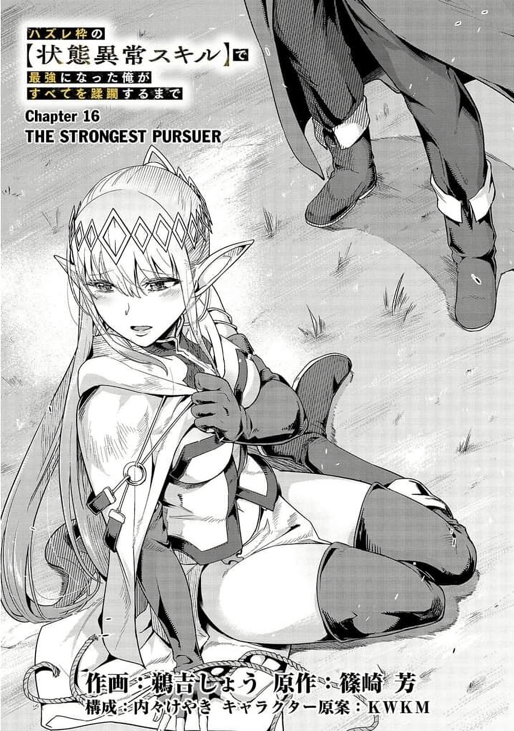 Hazure Waku no Joutai Ijou Skill de Saikyou ni Natta Ore ga Subete wo Juurin Suru made page 2
