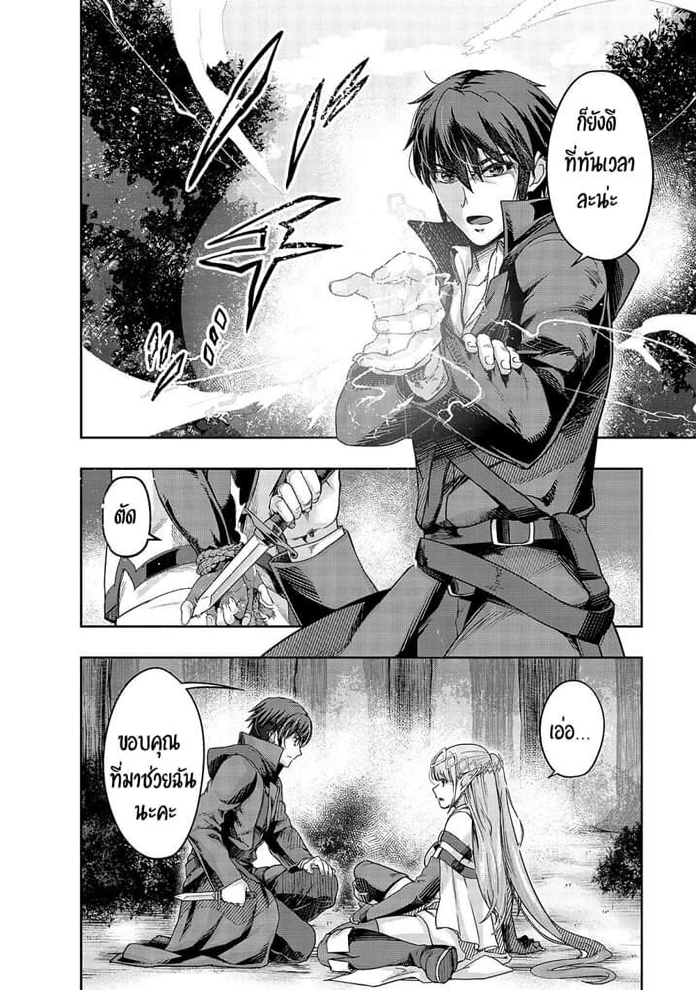 Hazure Waku no Joutai Ijou Skill de Saikyou ni Natta Ore ga Subete wo Juurin Suru made page 3