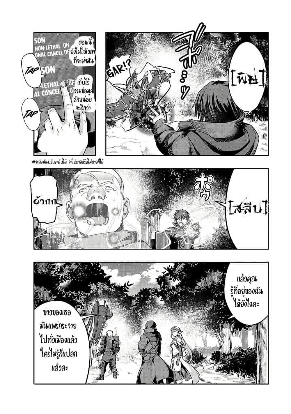 Hazure Waku no Joutai Ijou Skill de Saikyou ni Natta Ore ga Subete wo Juurin Suru made page 5