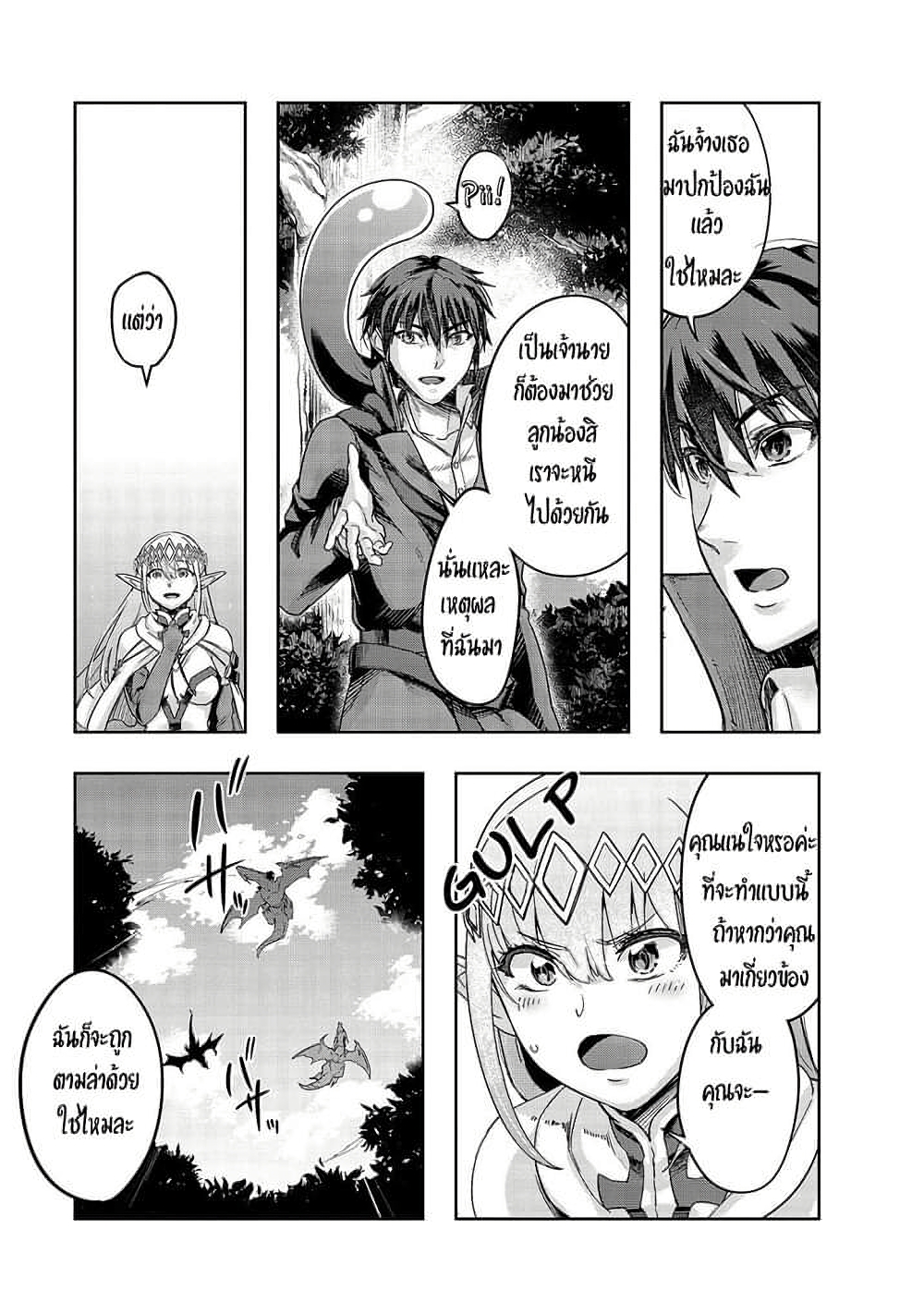 Hazure Waku no Joutai Ijou Skill de Saikyou ni Natta Ore ga Subete wo Juurin Suru made page 6