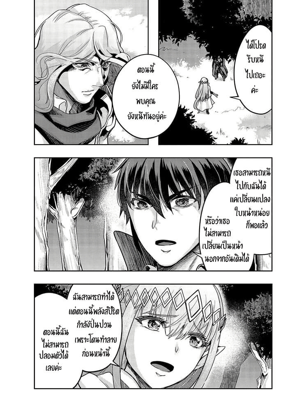 Hazure Waku no Joutai Ijou Skill de Saikyou ni Natta Ore ga Subete wo Juurin Suru made page 7