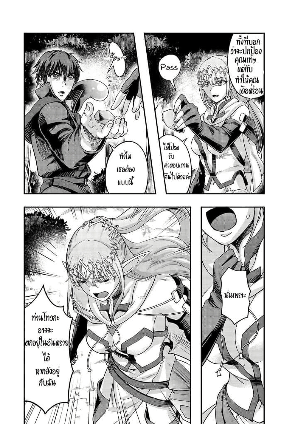 Hazure Waku no Joutai Ijou Skill de Saikyou ni Natta Ore ga Subete wo Juurin Suru made page 8