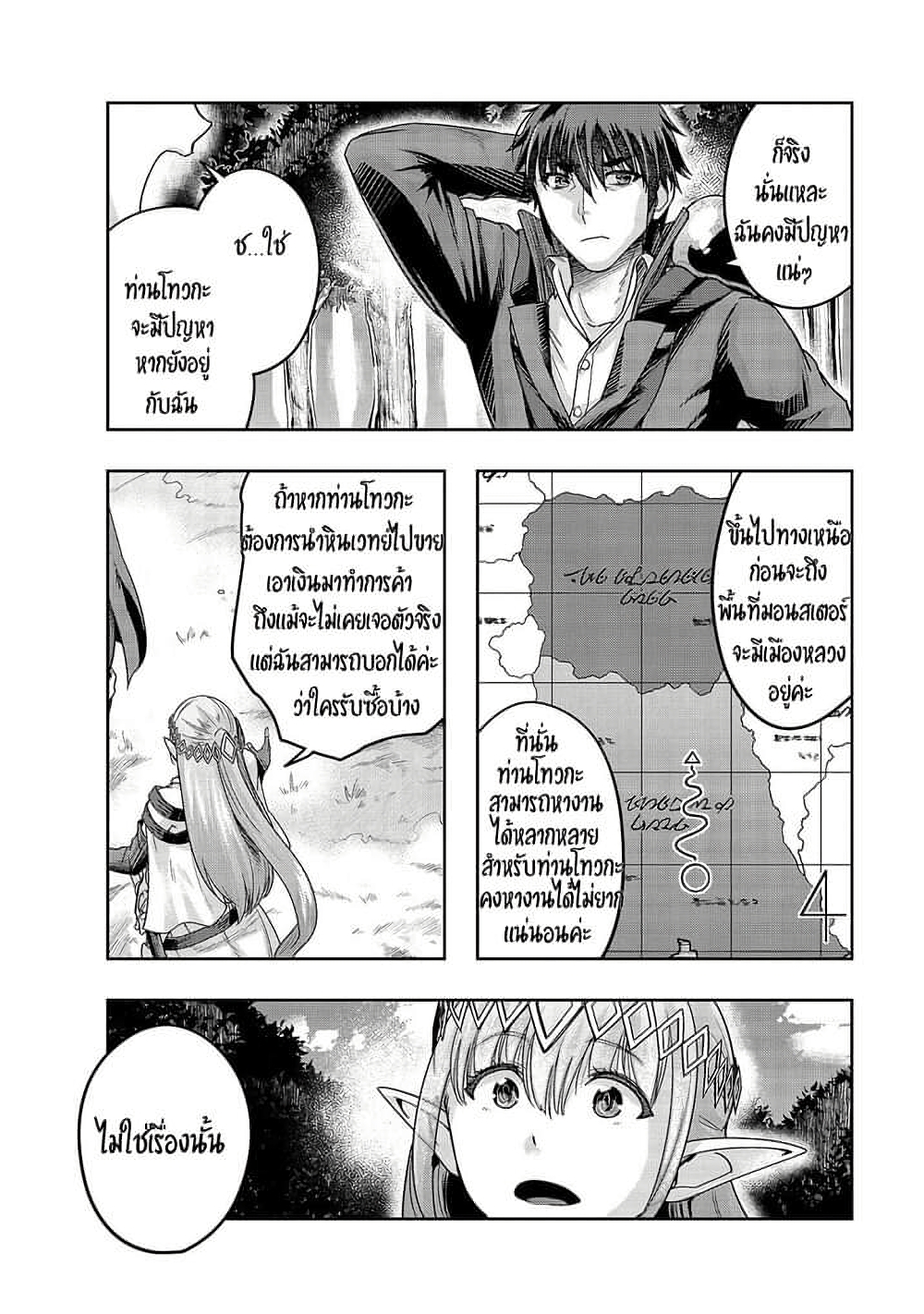 Hazure Waku no Joutai Ijou Skill de Saikyou ni Natta Ore ga Subete wo Juurin Suru made page 9