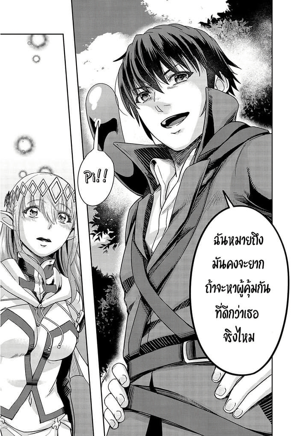 Hazure Waku no Joutai Ijou Skill de Saikyou ni Natta Ore ga Subete wo Juurin Suru made page 10
