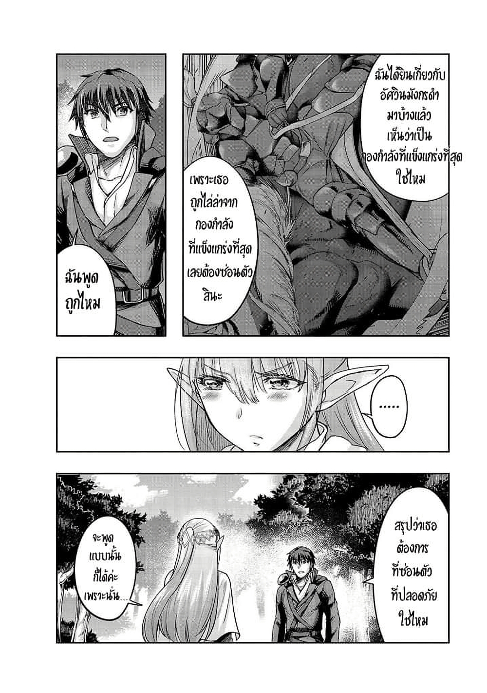 Hazure Waku no Joutai Ijou Skill de Saikyou ni Natta Ore ga Subete wo Juurin Suru made page 11