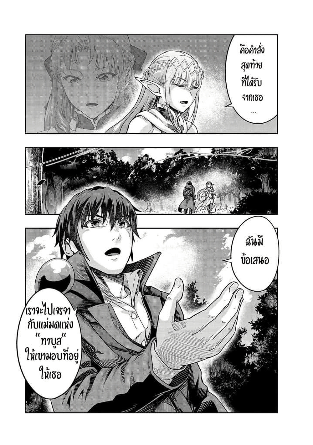 Hazure Waku no Joutai Ijou Skill de Saikyou ni Natta Ore ga Subete wo Juurin Suru made page 12