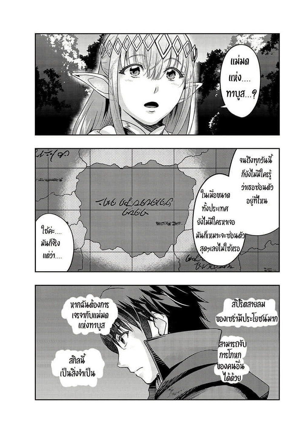 Hazure Waku no Joutai Ijou Skill de Saikyou ni Natta Ore ga Subete wo Juurin Suru made page 13