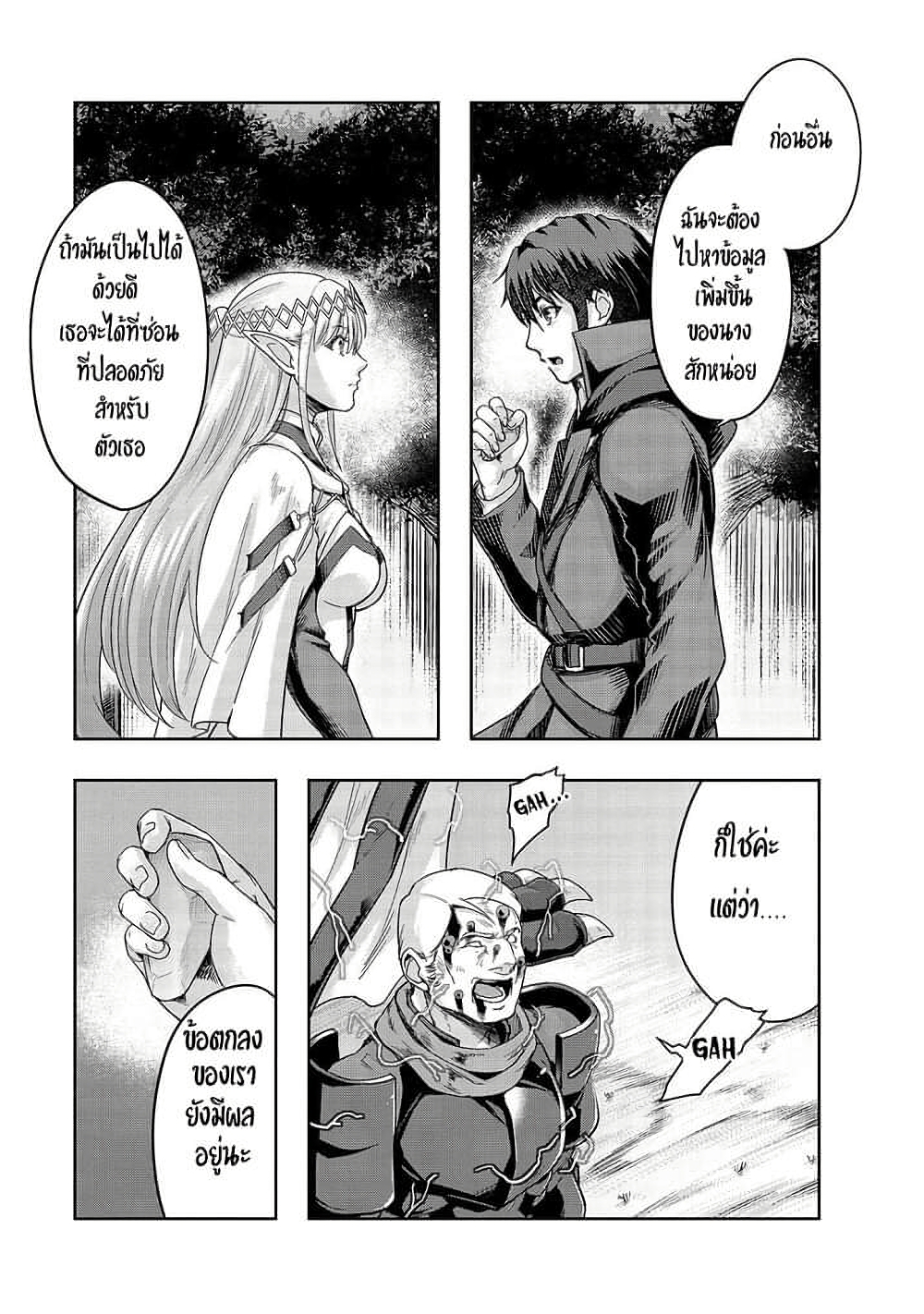 Hazure Waku no Joutai Ijou Skill de Saikyou ni Natta Ore ga Subete wo Juurin Suru made page 14