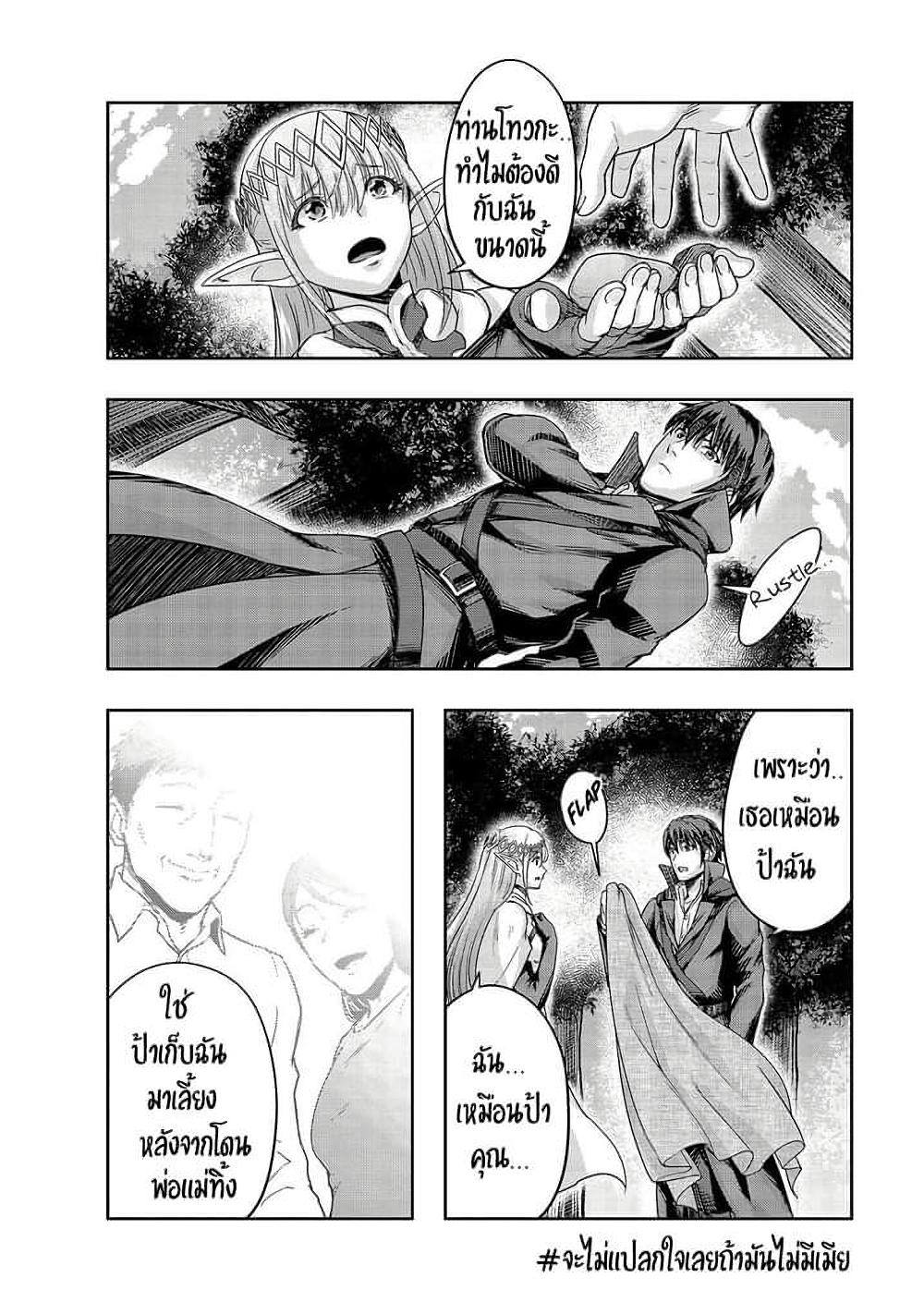 Hazure Waku no Joutai Ijou Skill de Saikyou ni Natta Ore ga Subete wo Juurin Suru made page 15