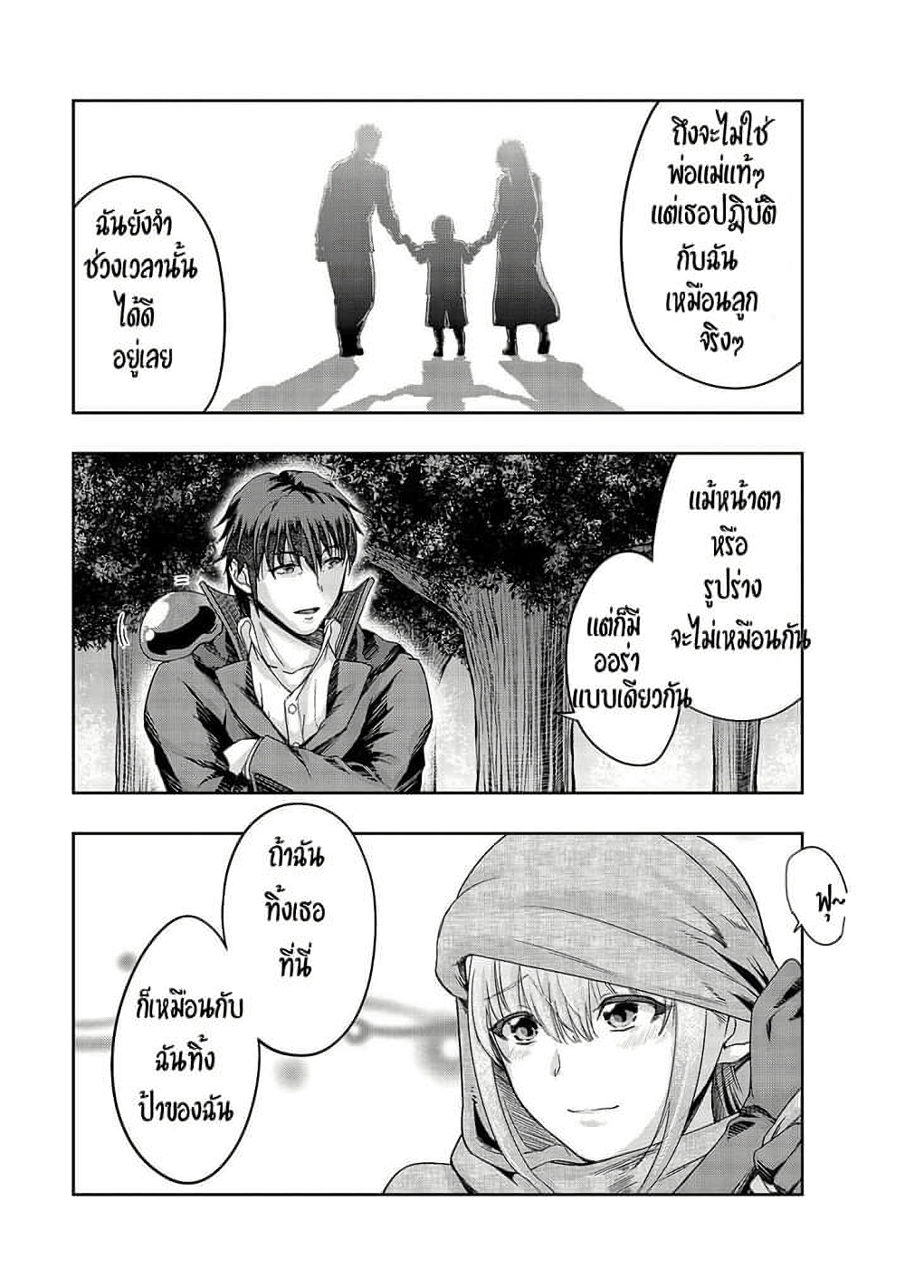Hazure Waku no Joutai Ijou Skill de Saikyou ni Natta Ore ga Subete wo Juurin Suru made page 16