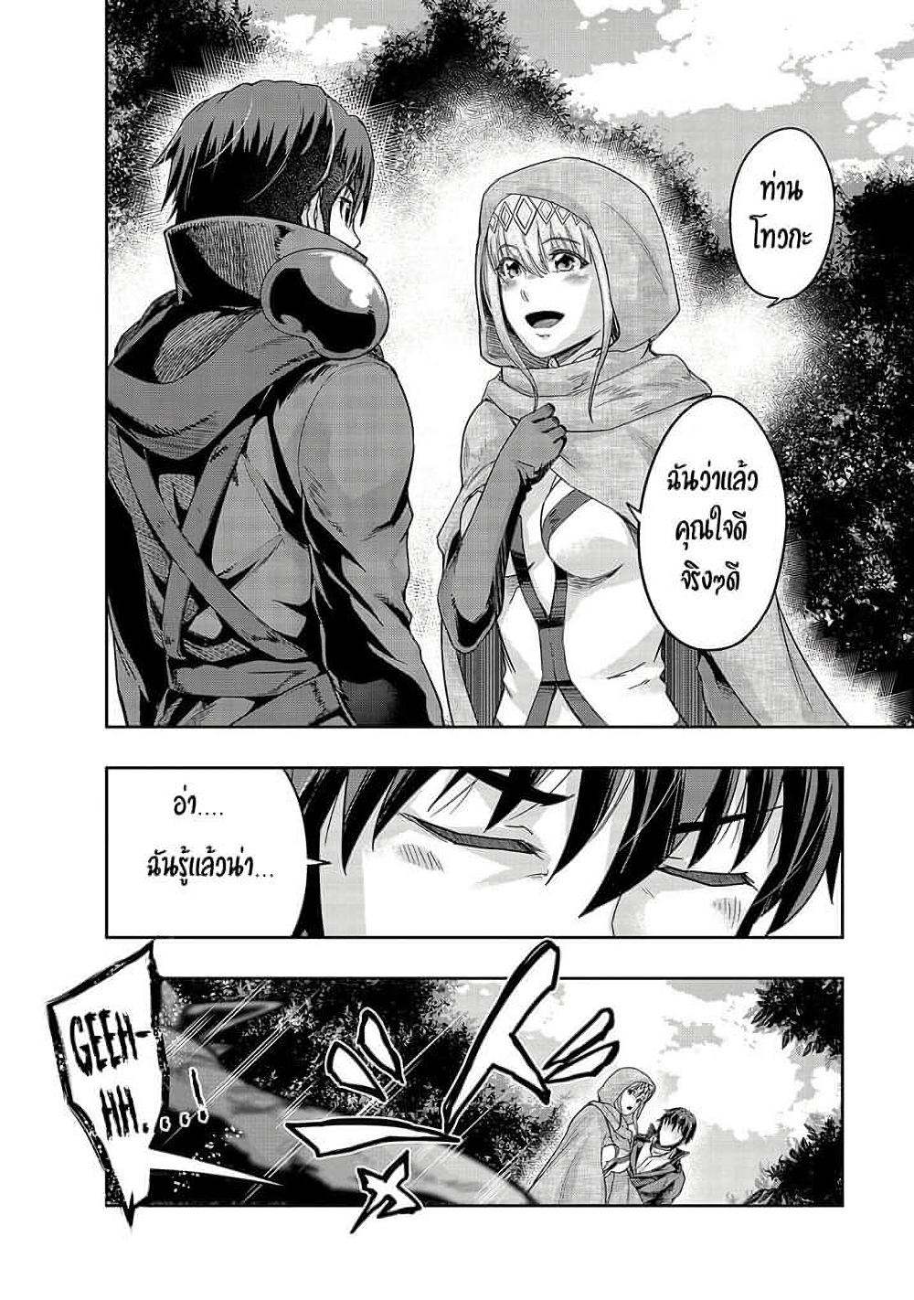 Hazure Waku no Joutai Ijou Skill de Saikyou ni Natta Ore ga Subete wo Juurin Suru made page 17