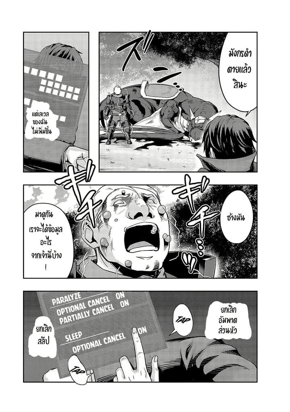 Hazure Waku no Joutai Ijou Skill de Saikyou ni Natta Ore ga Subete wo Juurin Suru made page 18