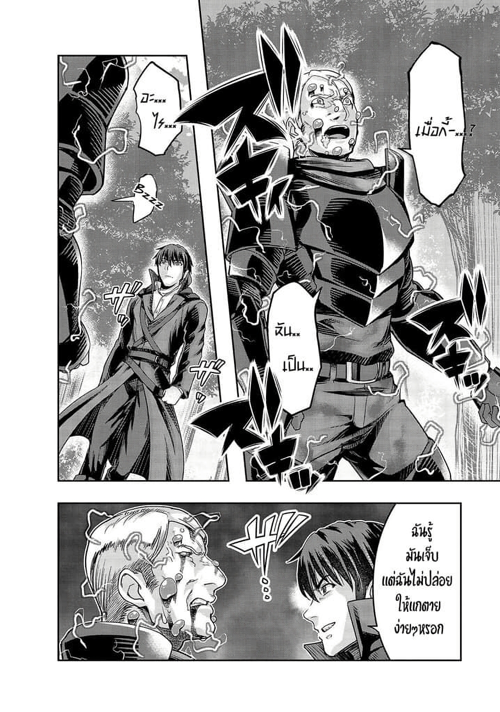 Hazure Waku no Joutai Ijou Skill de Saikyou ni Natta Ore ga Subete wo Juurin Suru made page 19