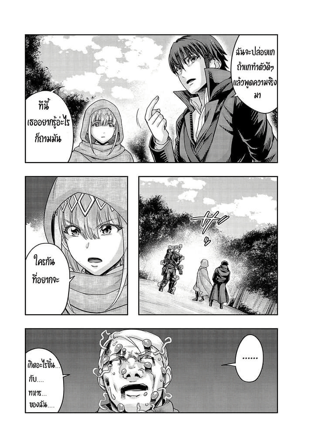 Hazure Waku no Joutai Ijou Skill de Saikyou ni Natta Ore ga Subete wo Juurin Suru made page 20