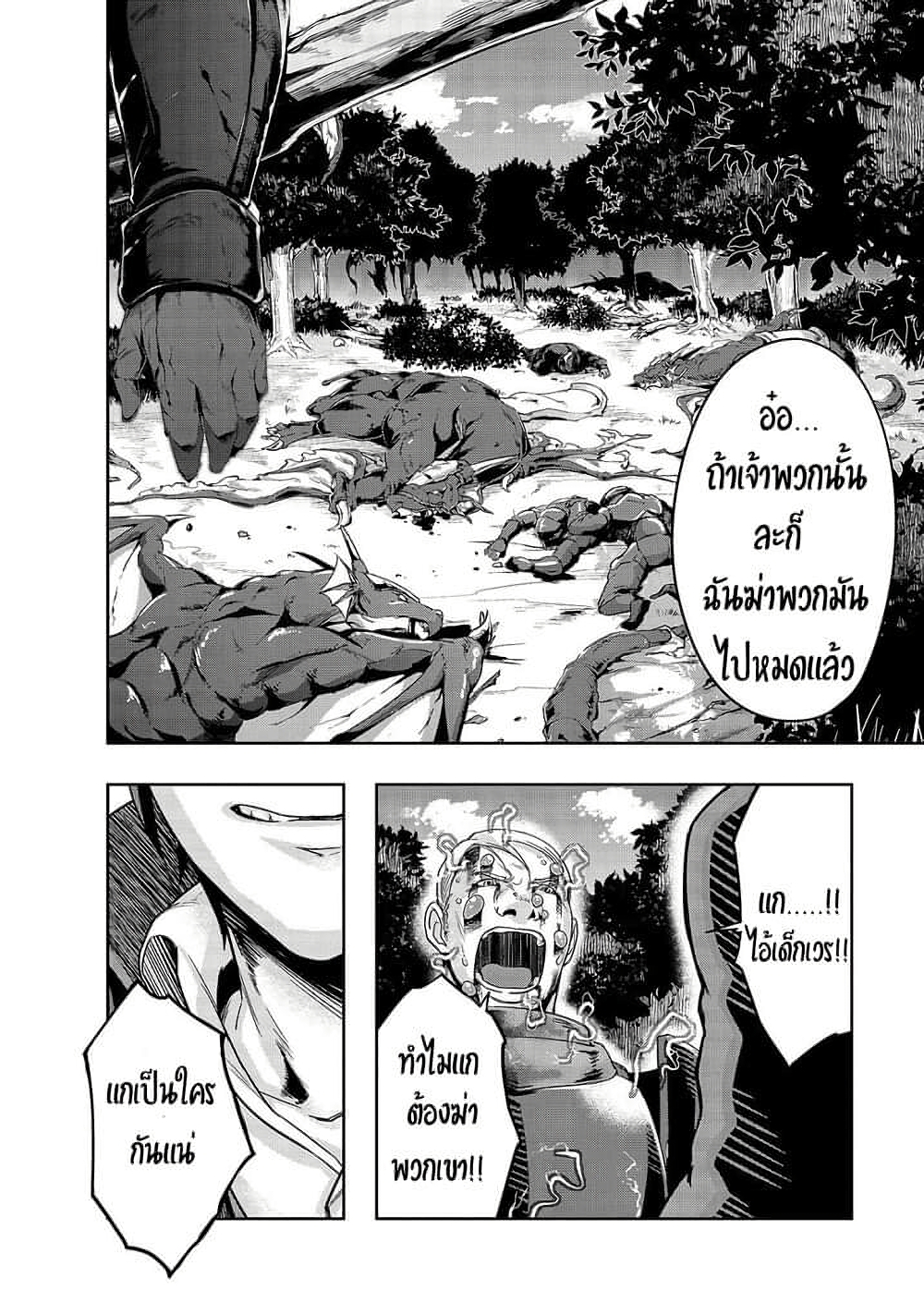 Hazure Waku no Joutai Ijou Skill de Saikyou ni Natta Ore ga Subete wo Juurin Suru made page 21