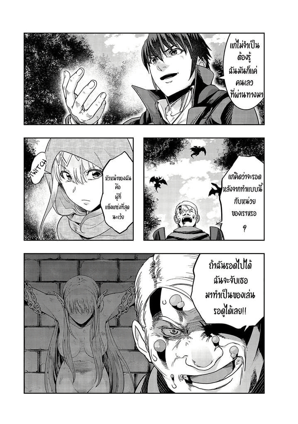 Hazure Waku no Joutai Ijou Skill de Saikyou ni Natta Ore ga Subete wo Juurin Suru made page 22