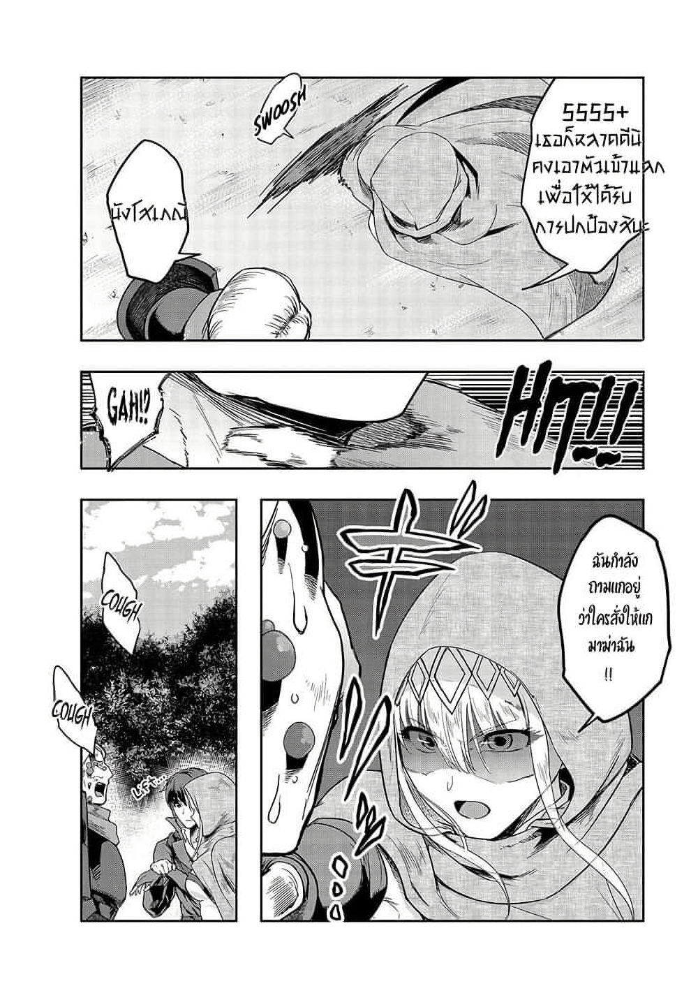 Hazure Waku no Joutai Ijou Skill de Saikyou ni Natta Ore ga Subete wo Juurin Suru made page 23