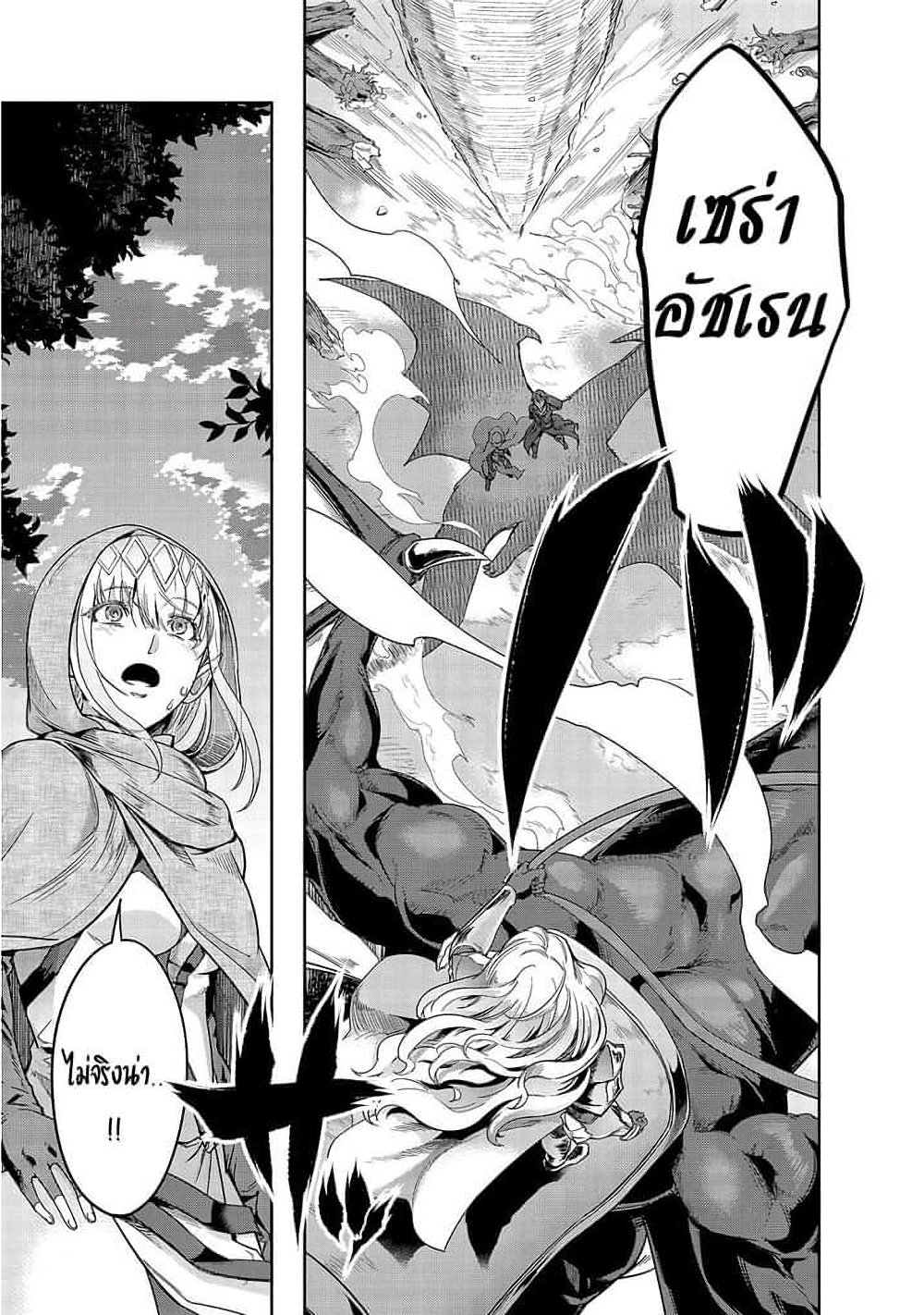 Hazure Waku no Joutai Ijou Skill de Saikyou ni Natta Ore ga Subete wo Juurin Suru made page 27