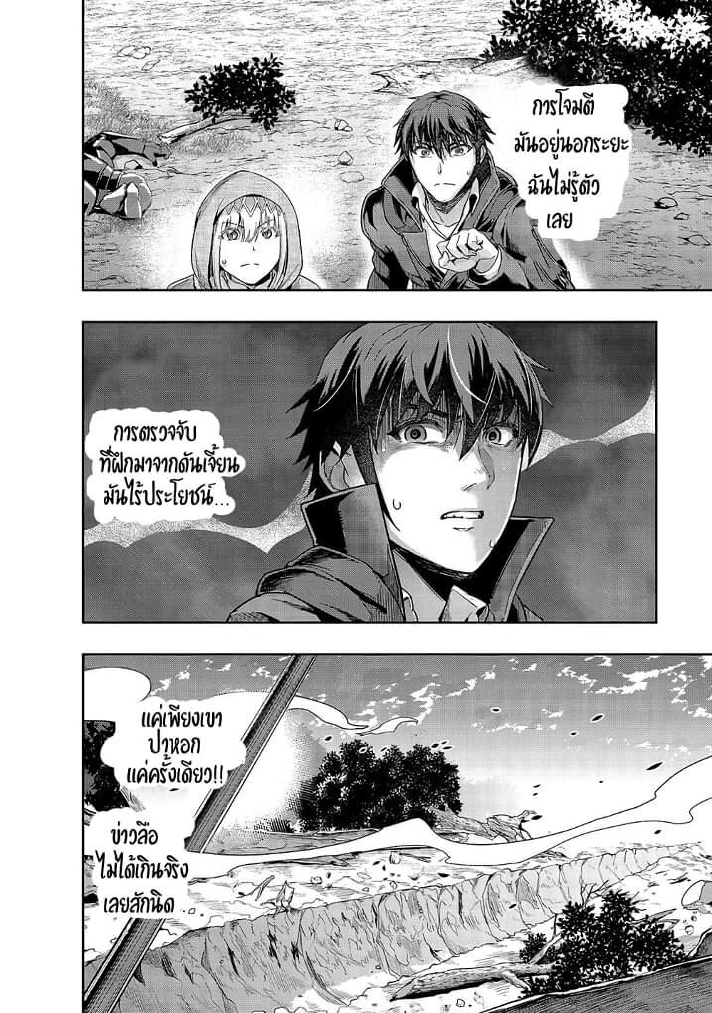 Hazure Waku no Joutai Ijou Skill de Saikyou ni Natta Ore ga Subete wo Juurin Suru made page 28