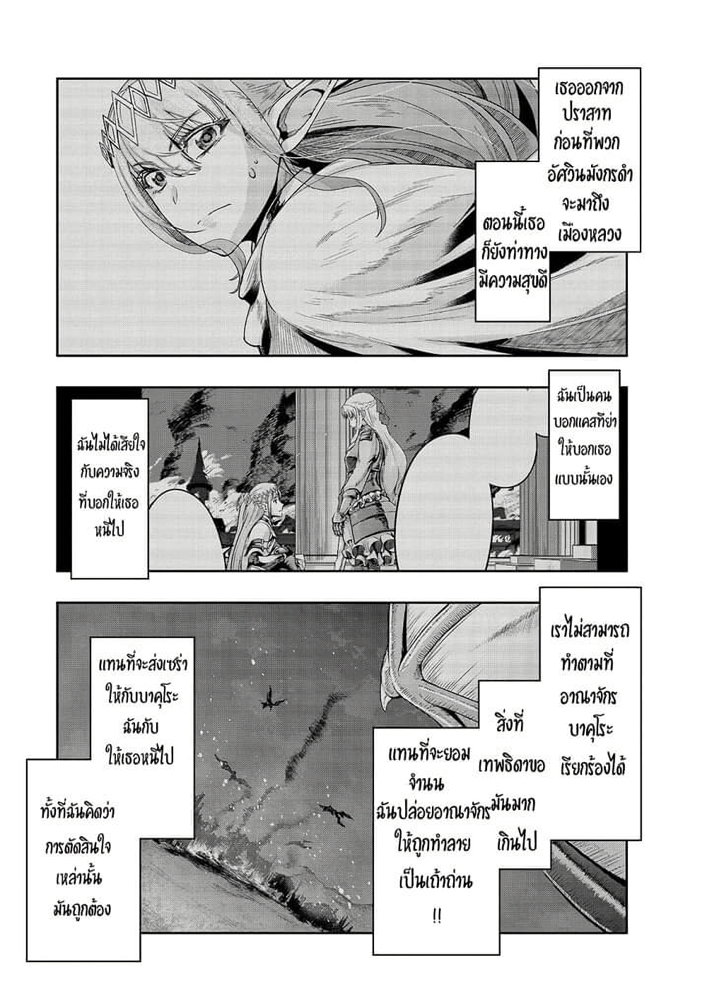 Hazure Waku no Joutai Ijou Skill de Saikyou ni Natta Ore ga Subete wo Juurin Suru made page 5