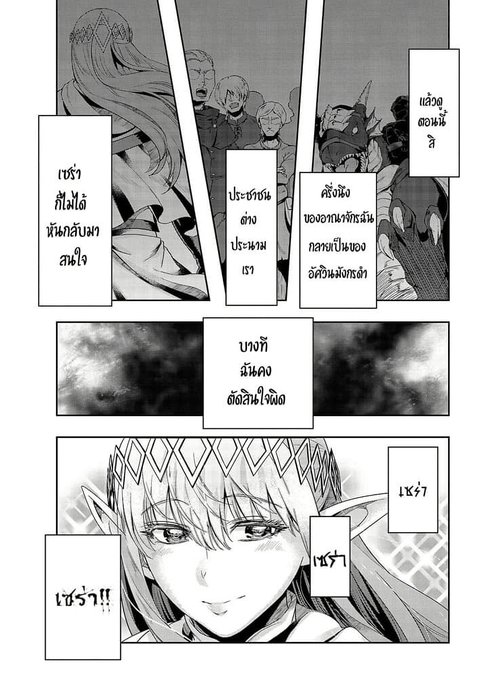 Hazure Waku no Joutai Ijou Skill de Saikyou ni Natta Ore ga Subete wo Juurin Suru made page 6