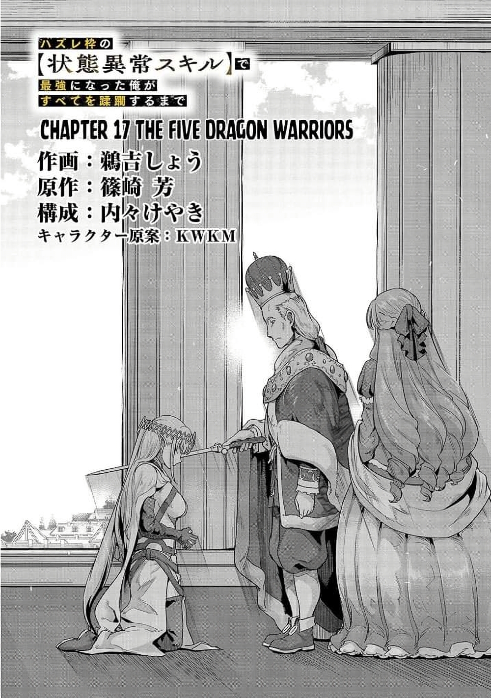 Hazure Waku no Joutai Ijou Skill de Saikyou ni Natta Ore ga Subete wo Juurin Suru made page 11