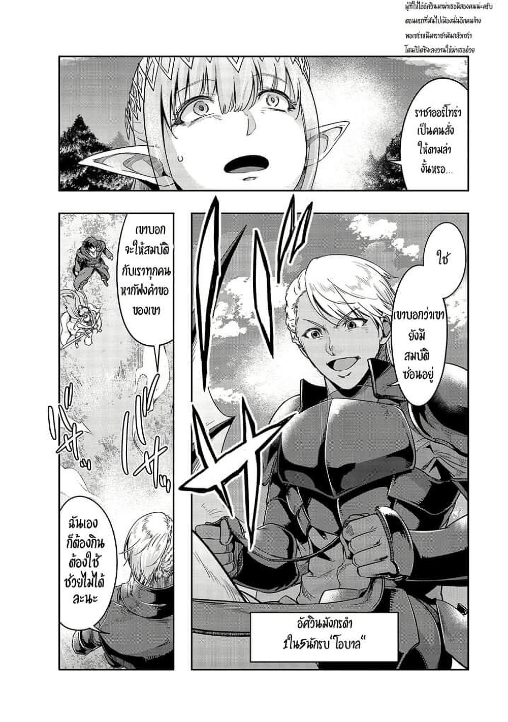 Hazure Waku no Joutai Ijou Skill de Saikyou ni Natta Ore ga Subete wo Juurin Suru made page 12