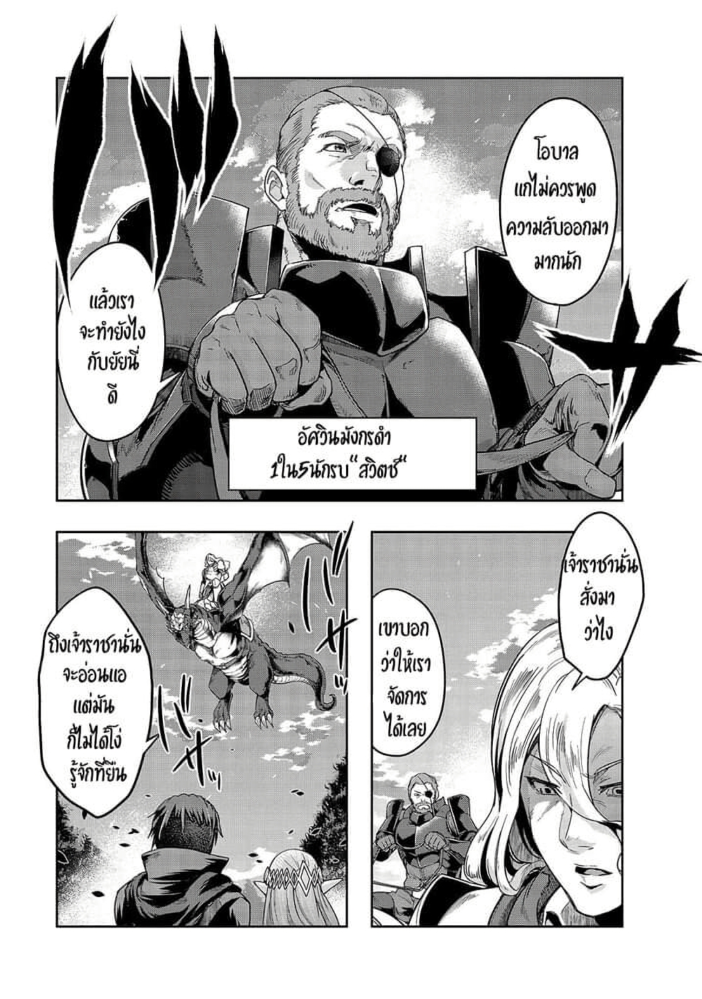 Hazure Waku no Joutai Ijou Skill de Saikyou ni Natta Ore ga Subete wo Juurin Suru made page 13