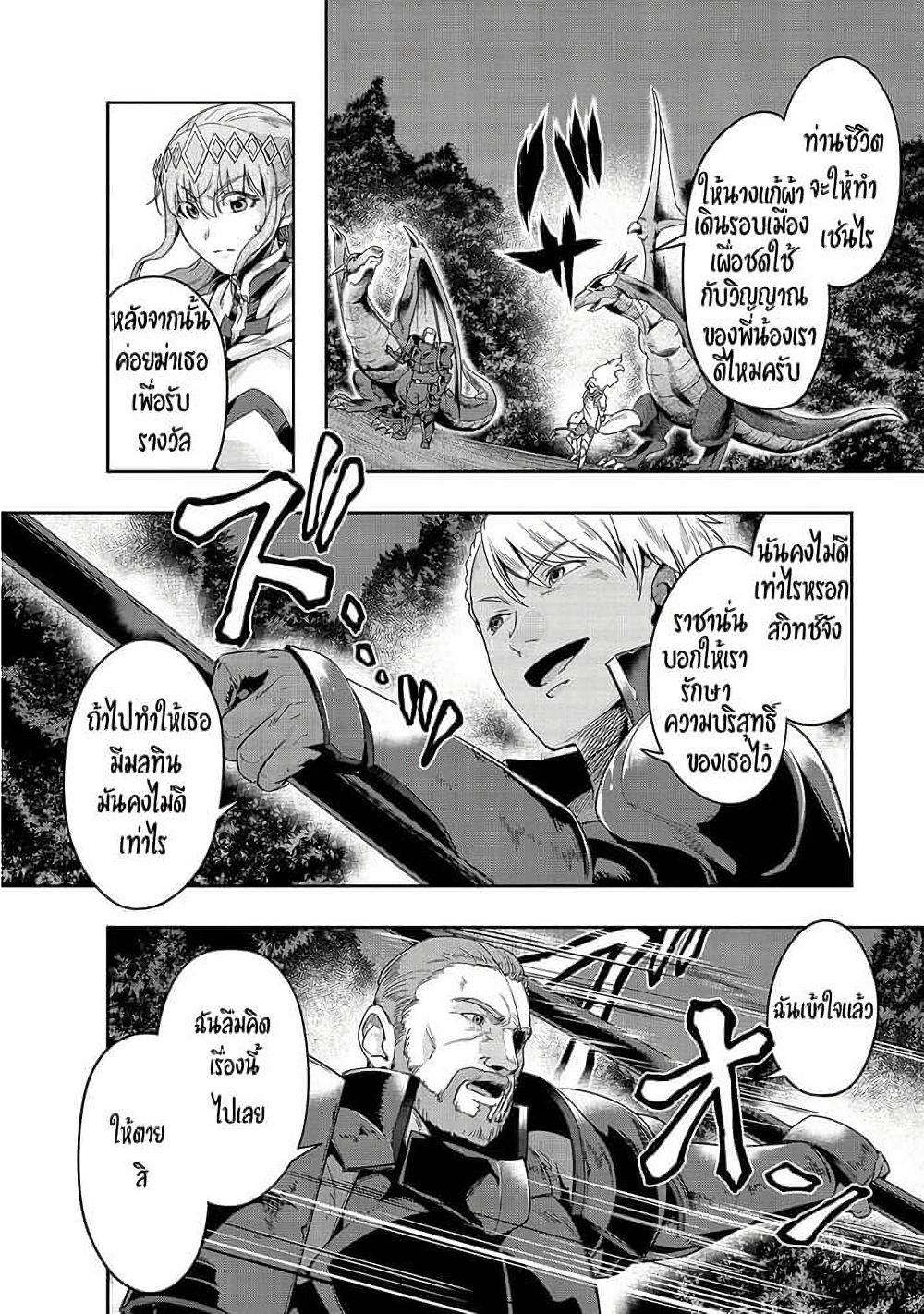 Hazure Waku no Joutai Ijou Skill de Saikyou ni Natta Ore ga Subete wo Juurin Suru made page 14