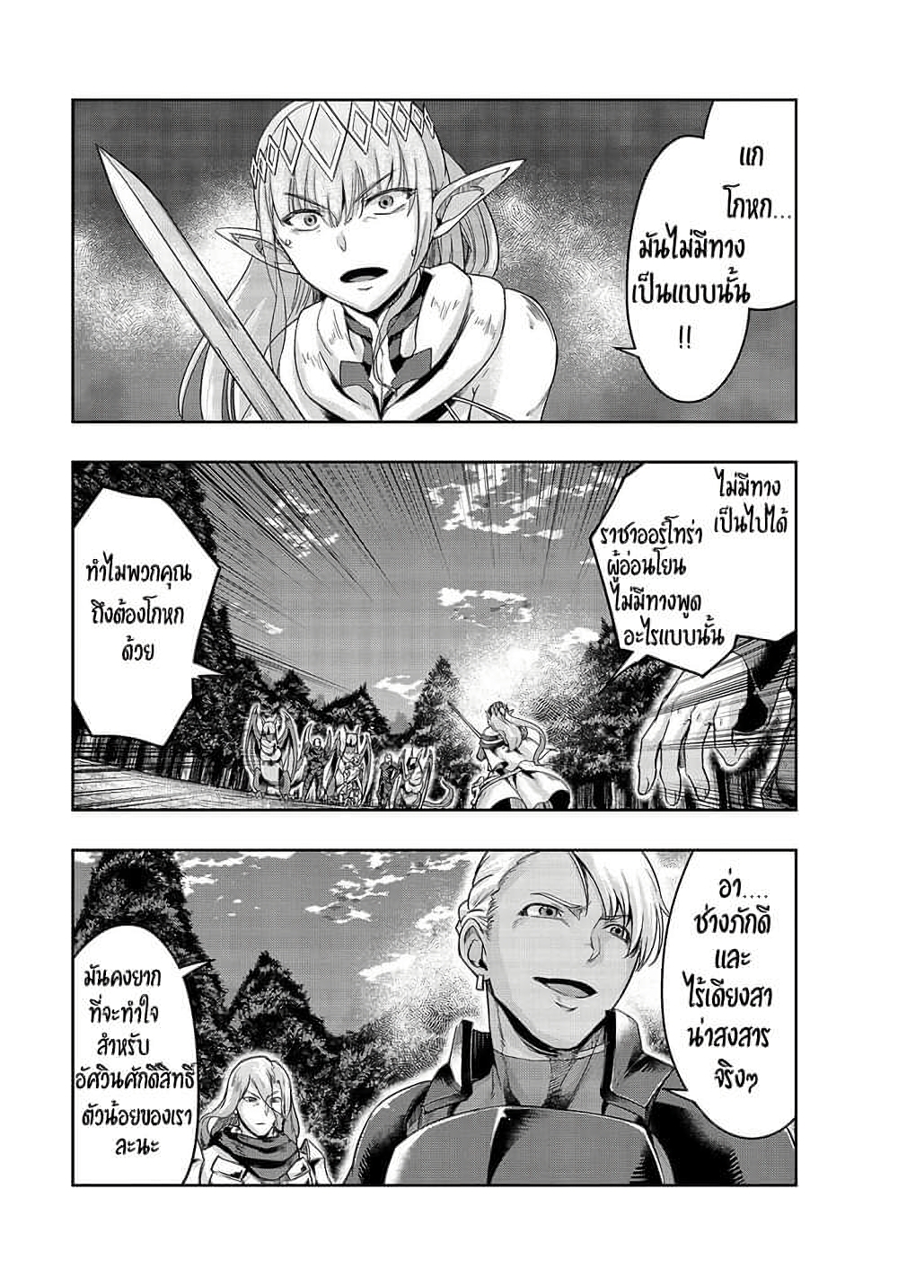 Hazure Waku no Joutai Ijou Skill de Saikyou ni Natta Ore ga Subete wo Juurin Suru made page 15
